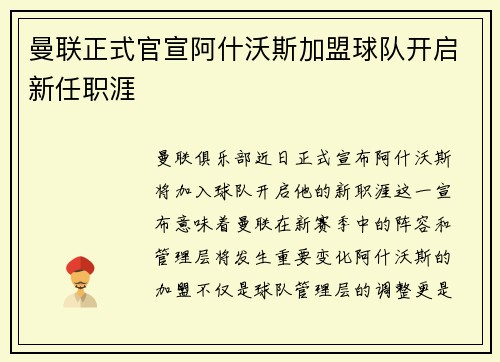 曼联正式官宣阿什沃斯加盟球队开启新任职涯