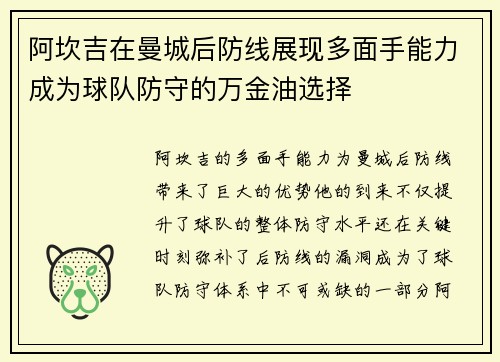 阿坎吉在曼城后防线展现多面手能力成为球队防守的万金油选择 阿坎吉在曼城后防线展现多面手能力成为球队防守的万金油选择