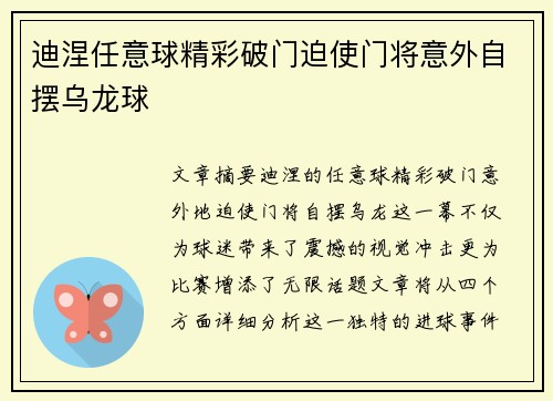 迪涅任意球精彩破门迫使门将意外自摆乌龙球 迪涅任意球精彩破门迫使门将意外自摆乌龙球