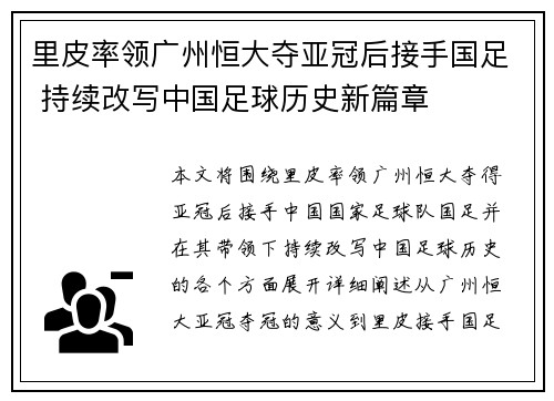 里皮率领广州恒大夺亚冠后接手国足 持续改写中国足球历史新篇章 里皮率领广州恒大夺亚冠后接手国足 持续改写中国足球历史新篇章