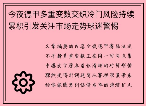 今夜德甲多重变数交织冷门风险持续累积引发关注市场走势球迷警惕