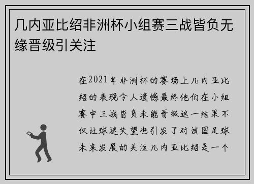 几内亚比绍非洲杯小组赛三战皆负无缘晋级引关注