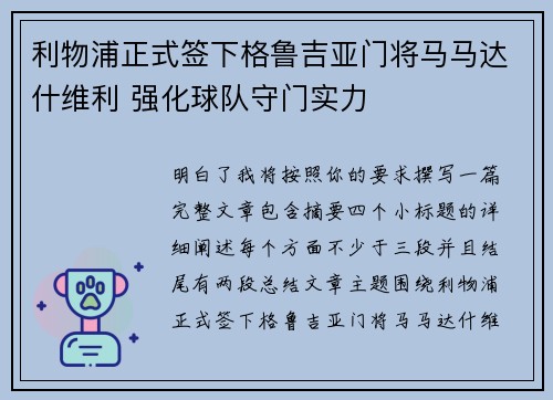 利物浦正式签下格鲁吉亚门将马马达什维利 强化球队守门实力 利物浦正式签下格鲁吉亚门将马马达什维利 强化球队守门实力