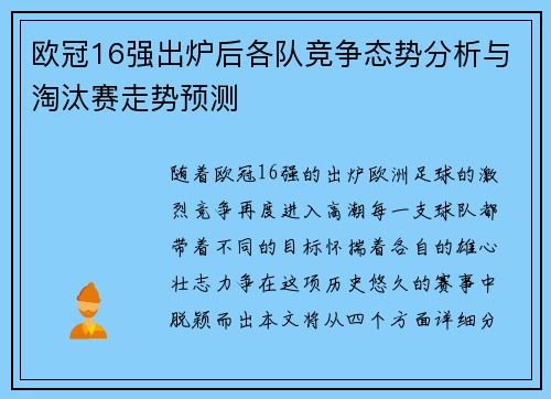 欧冠16强出炉后各队竞争态势分析与淘汰赛走势预测 欧冠16强出炉后各队竞争态势分析与淘汰赛走势预测
