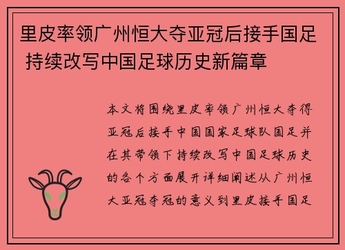 里皮率领广州恒大夺亚冠后接手国足 持续改写中国足球历史新篇章 里皮率领广州恒大夺亚冠后接手国足 持续改写中国足球历史新篇章