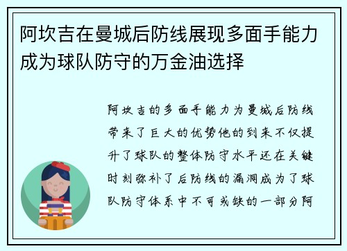 阿坎吉在曼城后防线展现多面手能力成为球队防守的万金油选择